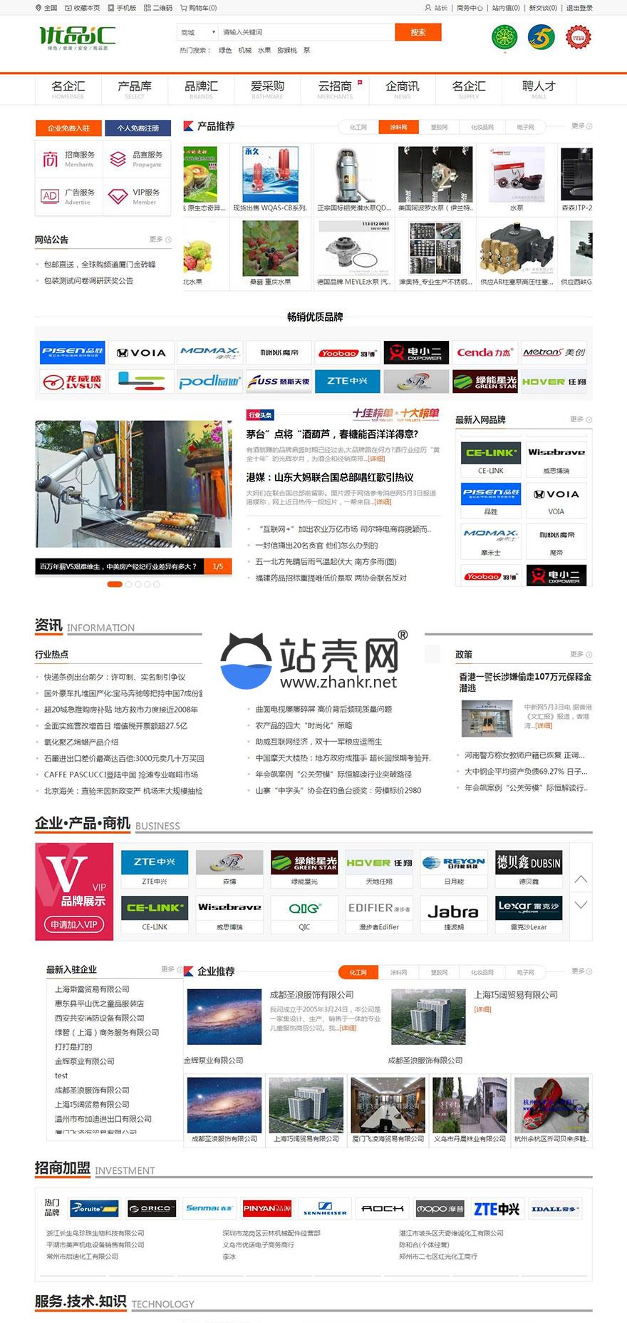 destoon7.0行业门户招商网站模板 优品汇网站源码_源码下载插图