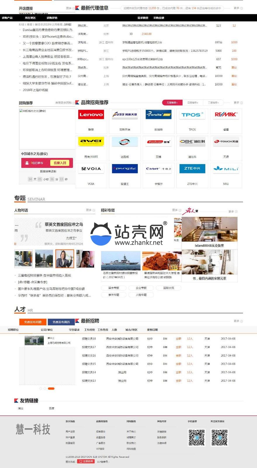destoon7.0行业门户招商网站模板 优品汇网站源码_源码下载插图1