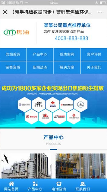 （带手机版数据同步）营销型焦油环保设备类网站源码 蓝色营销型工业设备网站织梦模板插图1