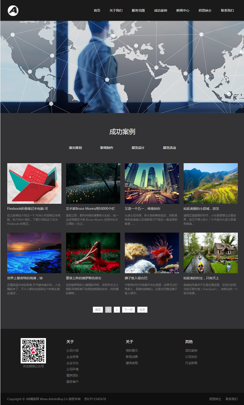 （自适应手机版）html5广告传媒公司网站源码 响应式影视动画文化传媒网站织梦模板插图1