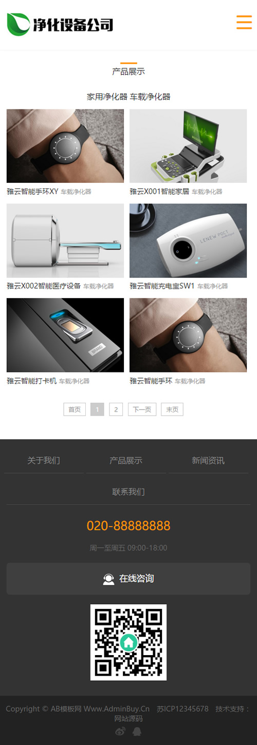 （自适应手机版）响应式净水设备类网站源码 HTML5净水器节能净水设备网站织梦模板插图2
