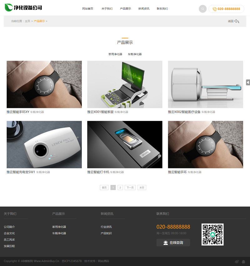 （自适应手机版）响应式净水设备类网站源码 HTML5净水器节能净水设备网站织梦模板插图1