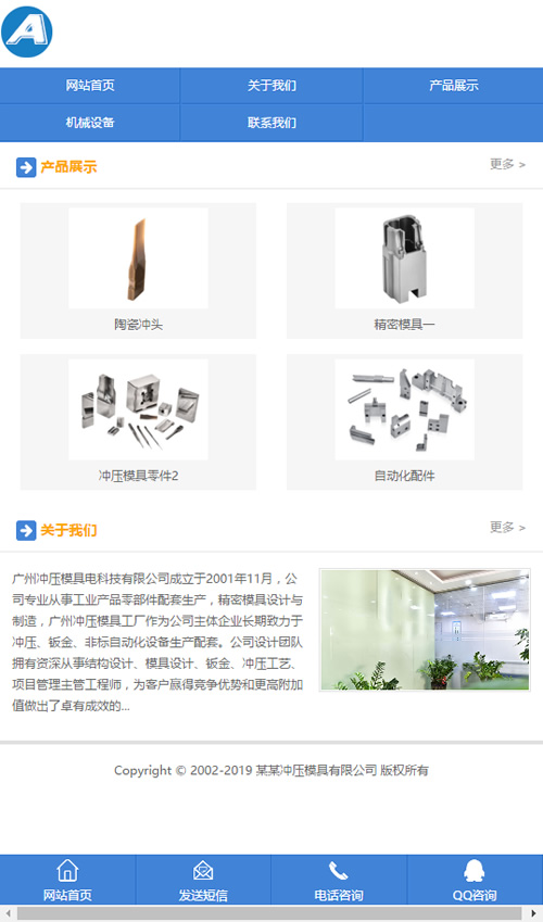 （带手机版数据同步）冲压模具类网站源码 简洁清爽通用企业网站织梦模板插图2