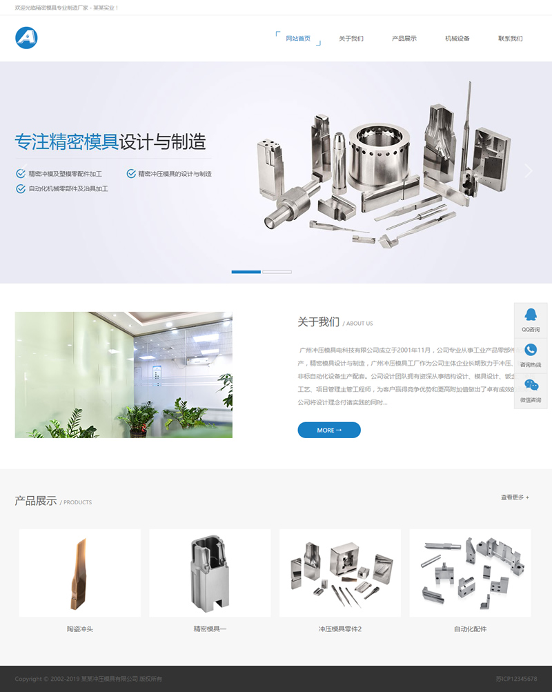 （带手机版数据同步）冲压模具类网站源码 简洁清爽通用企业网站织梦模板插图