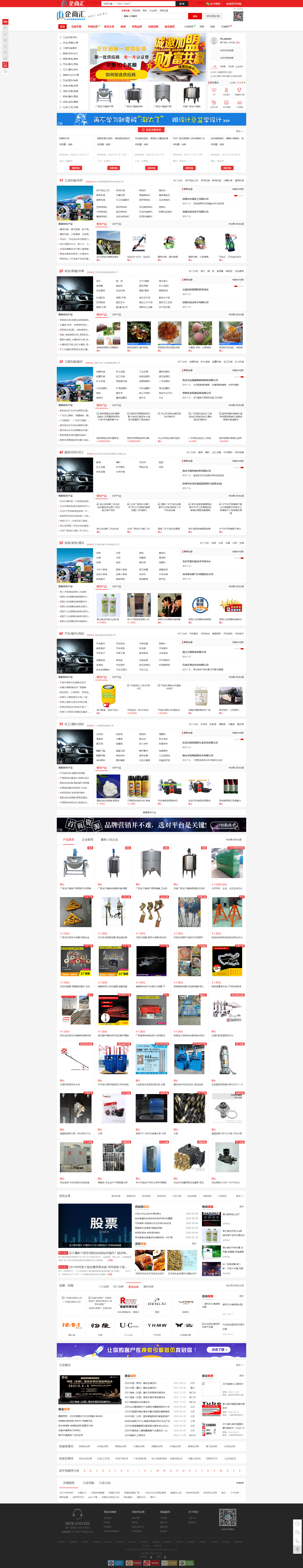 destoon7.0 企商汇全站打包红色模板综合B2B行业平台整站带10w+数据