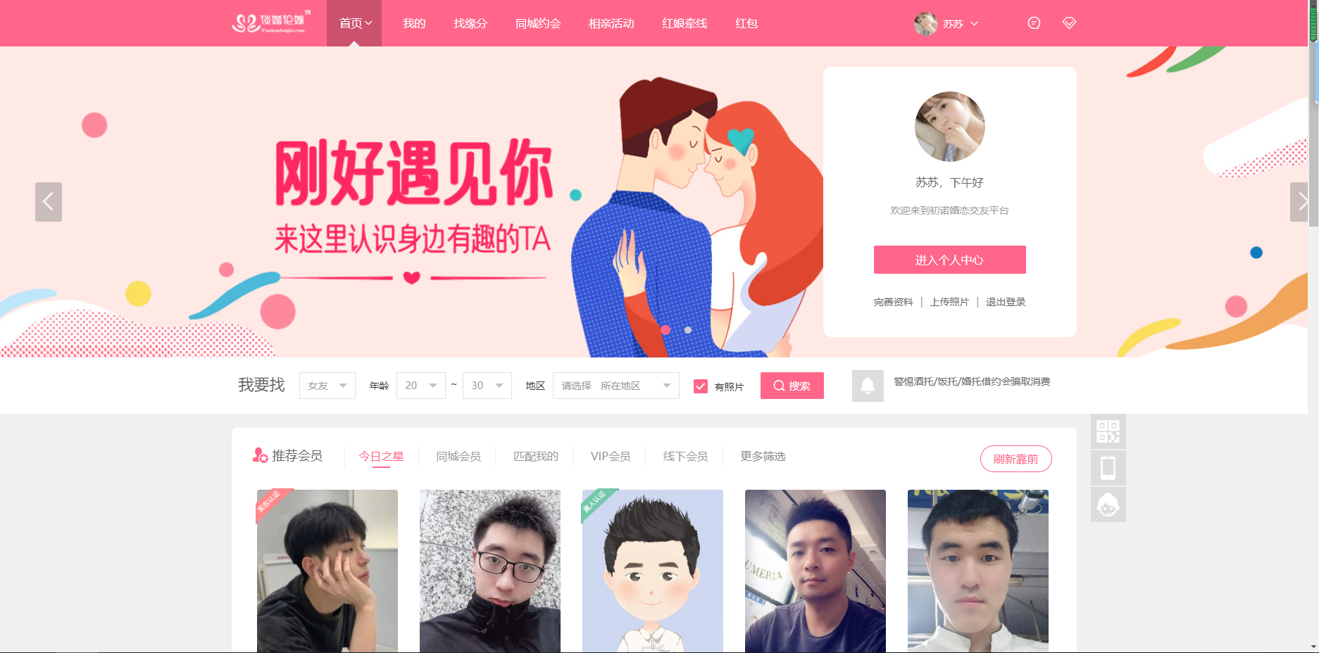 运营级同城谈婚论嫁婚恋相亲交友系统源码下载插图1