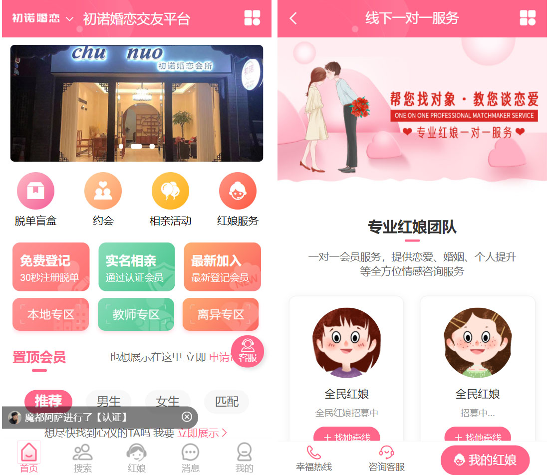 运营级同城谈婚论嫁婚恋相亲交友系统源码下载插图2