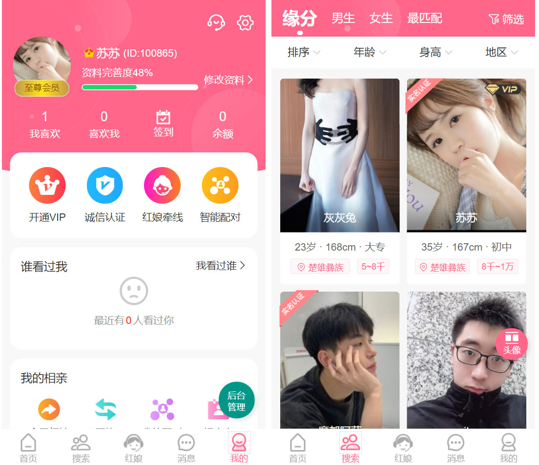 运营级同城谈婚论嫁婚恋相亲交友系统源码下载插图3
