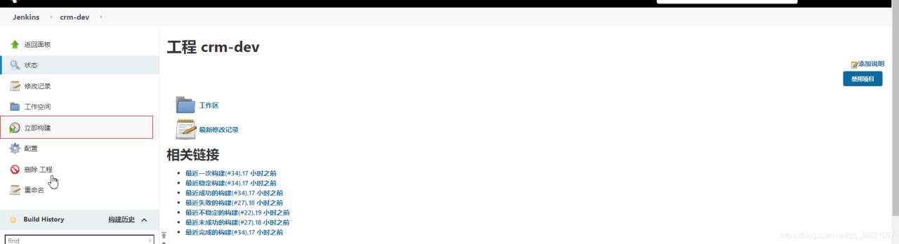 jenkins发布war项目到tomcat插图13