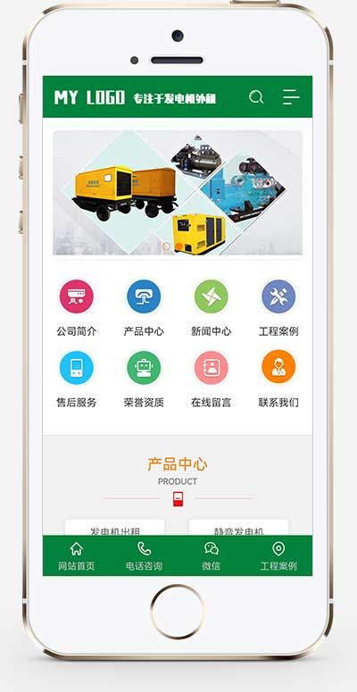 营销型发电机机电机械设备类源码pbootcms模板插图 营销型发电机机电机械设备类源码pbootcms模板插图