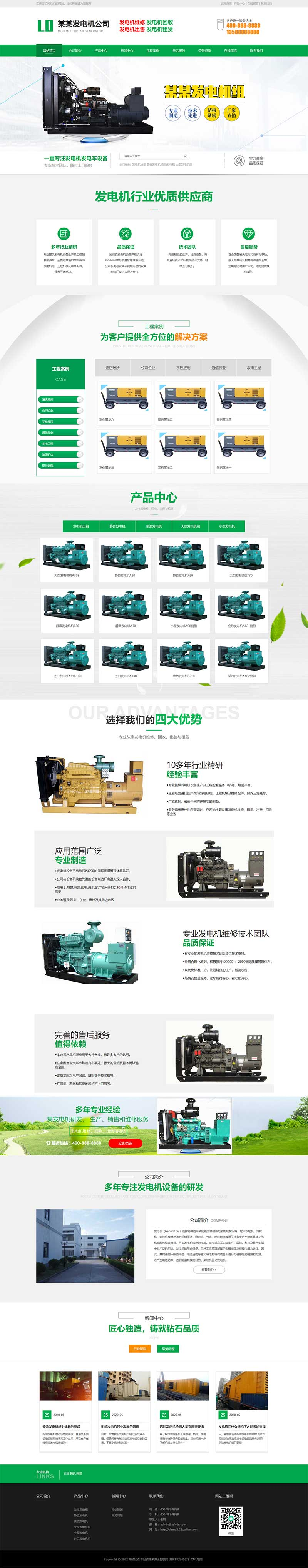 营销型发电机机电机械设备类源码pbootcms模板插图1 营销型发电机机电机械设备类源码pbootcms模板插图1