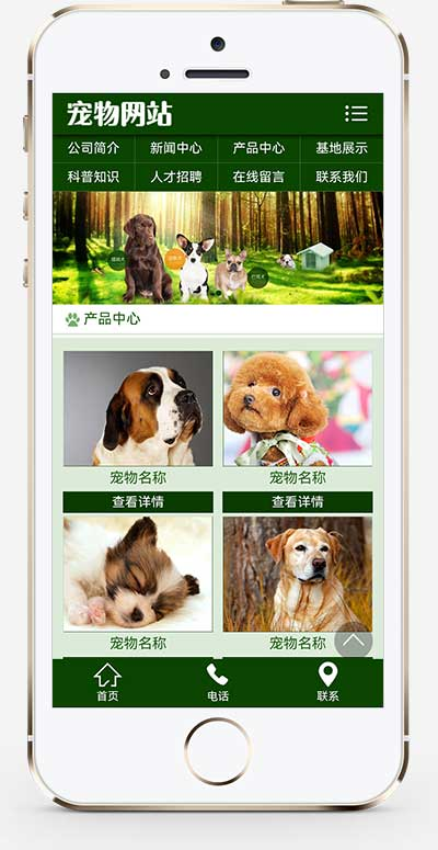 宠物店宠物饲养育种培训机构类源码pbootcms模板插图