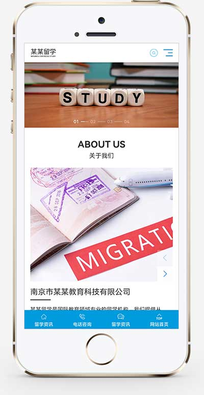 响应式出国留学咨询教育培训机构源码pbootcms模板插图