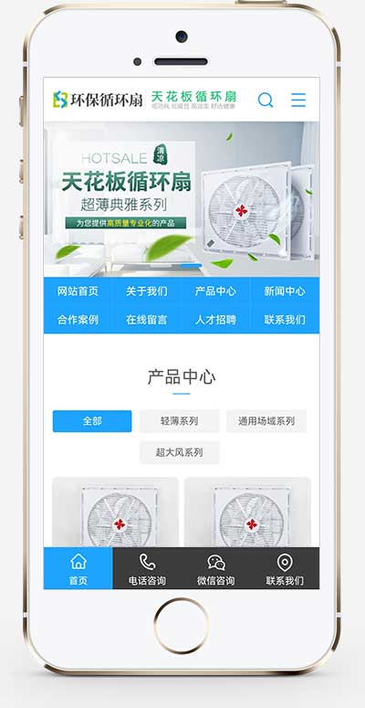 营销型天花板循环扇电风扇小家电电器类源码pbootcms模板插图 营销型天花板循环扇电风扇小家电电器类源码pbootcms模板插图