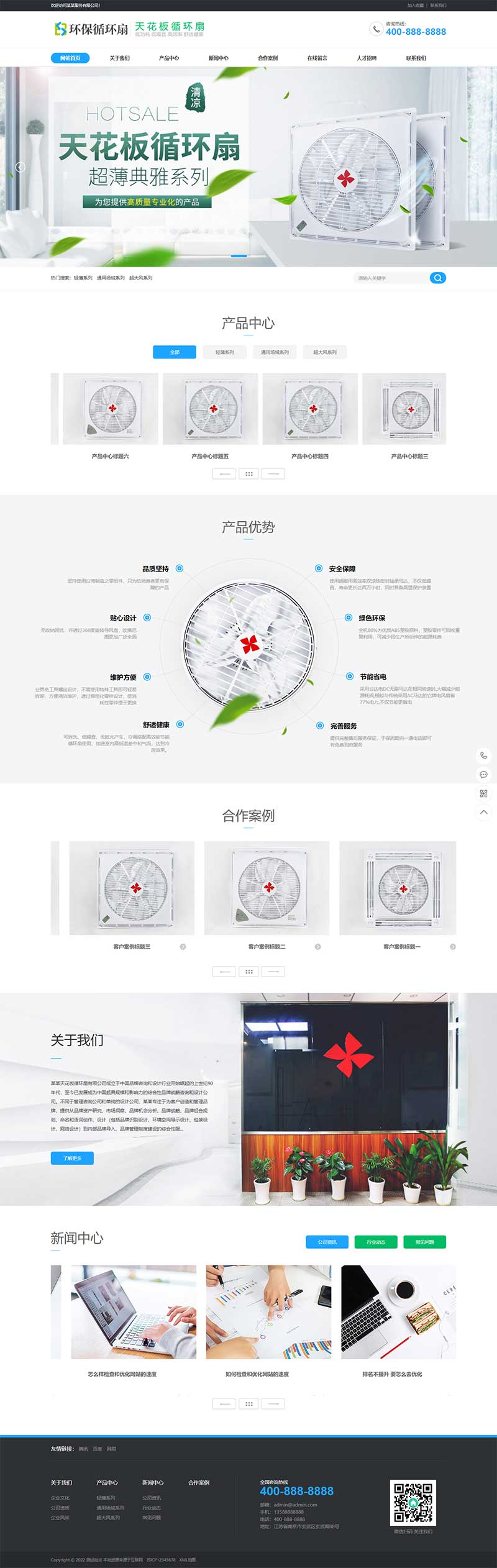 营销型天花板循环扇电风扇小家电电器类源码pbootcms模板插图1 营销型天花板循环扇电风扇小家电电器类源码pbootcms模板插图1