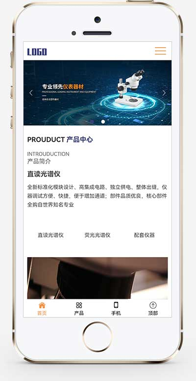 响应式光谱仪电子仪器精密仪器设备公司网站pbootcms模板插图 响应式光谱仪电子仪器精密仪器设备公司网站pbootcms模板插图