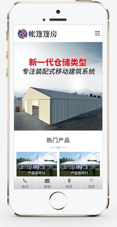 帐篷篷房建筑建材定制设计类网站pbootcms模板插图 帐篷篷房建筑建材定制设计类网站pbootcms模板插图