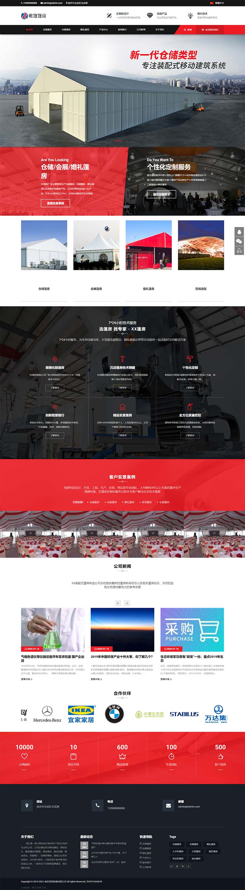 帐篷篷房建筑建材定制设计类网站pbootcms模板插图1 帐篷篷房建筑建材定制设计类网站pbootcms模板插图1