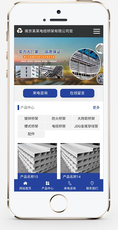 电缆桥架定制生产类通用企业网站源码pbootcms模板PC+WAP插图 电缆桥架定制生产类通用企业网站源码pbootcms模板PC+WAP插图