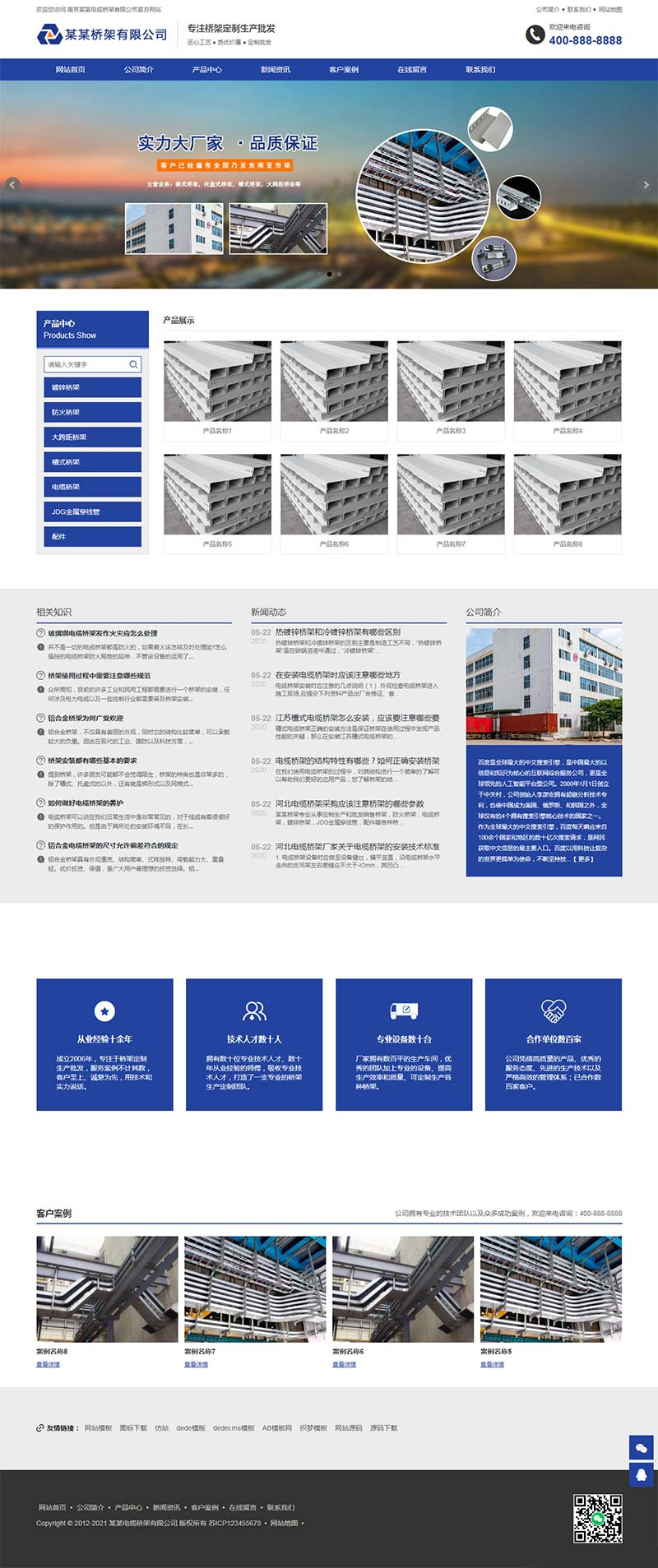 电缆桥架定制生产类通用企业网站源码pbootcms模板PC+WAP插图1 电缆桥架定制生产类通用企业网站源码pbootcms模板PC+WAP插图1