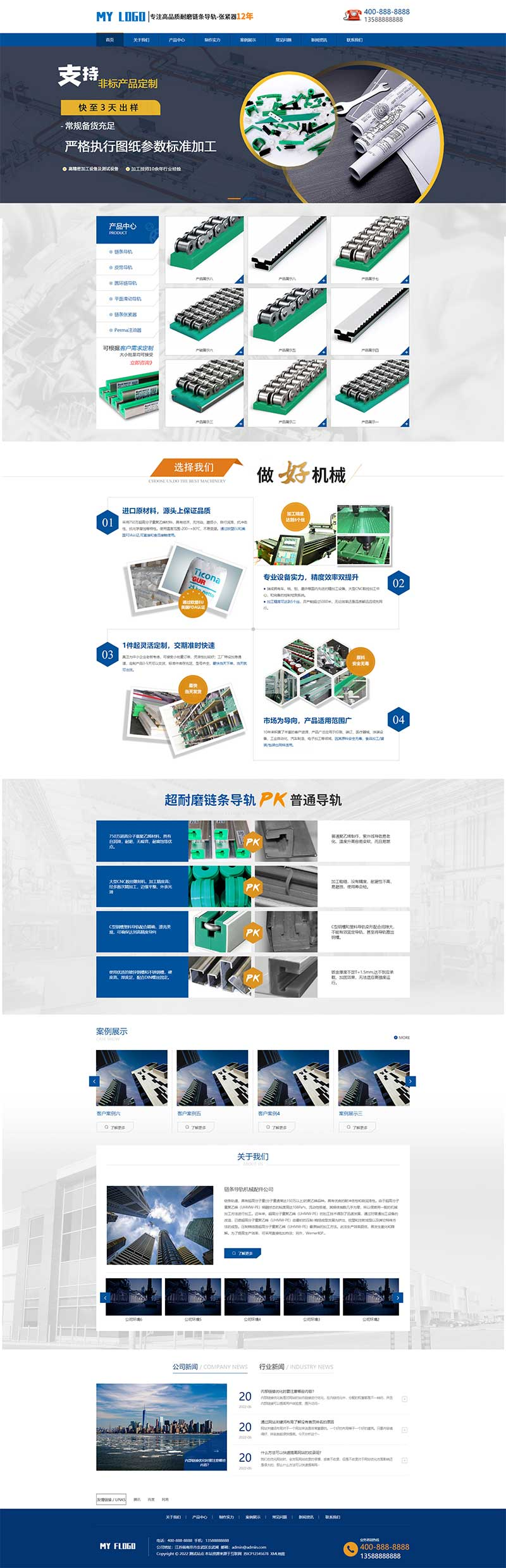 营销型链条导轨张紧器生产公司网站pbootcms模板插图1 营销型链条导轨张紧器生产公司网站pbootcms模板插图1