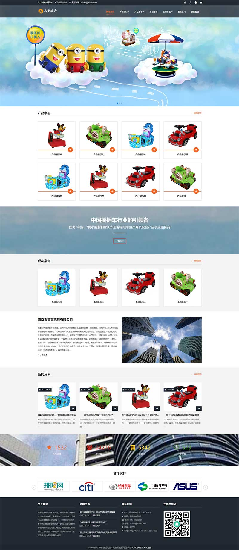 HTML5响应式儿童乐园玩具批发制造类企业网站pbootcms模板插图1 HTML5响应式儿童乐园玩具批发制造类企业网站pbootcms模板插图1