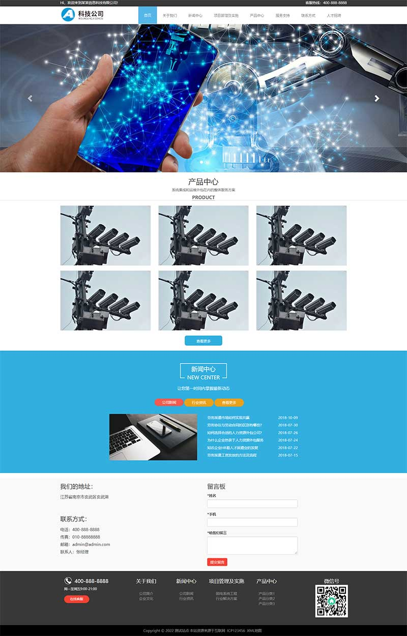 响应式电子信息监控科技公司网站源码pbootcms模板插图1