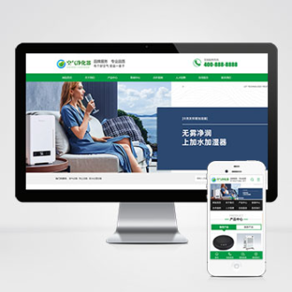 营销型节能环保企业智能空气净化器源码pbootcms模板