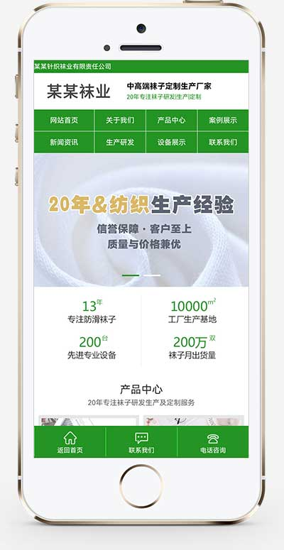 袜子生产定制针织袜业网站源码pbootcms模板插图 袜子生产定制针织袜业网站源码pbootcms模板插图