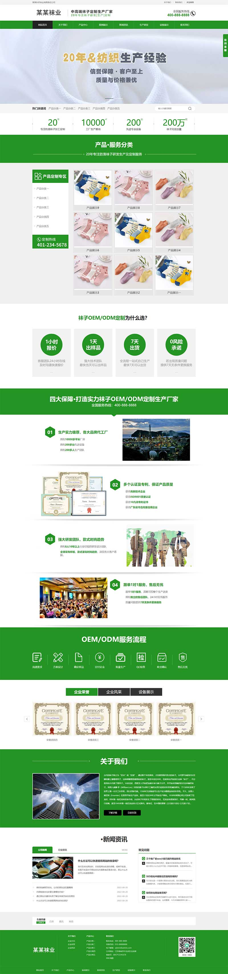 袜子生产定制针织袜业网站源码pbootcms模板插图1 袜子生产定制针织袜业网站源码pbootcms模板插图1
