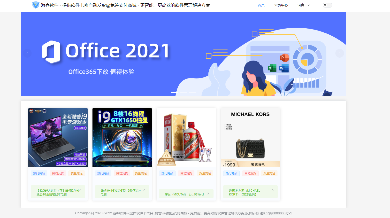 自动发卡售卡系统源码Thinkphp+VUW+NUXT支持多平台免签支付插图