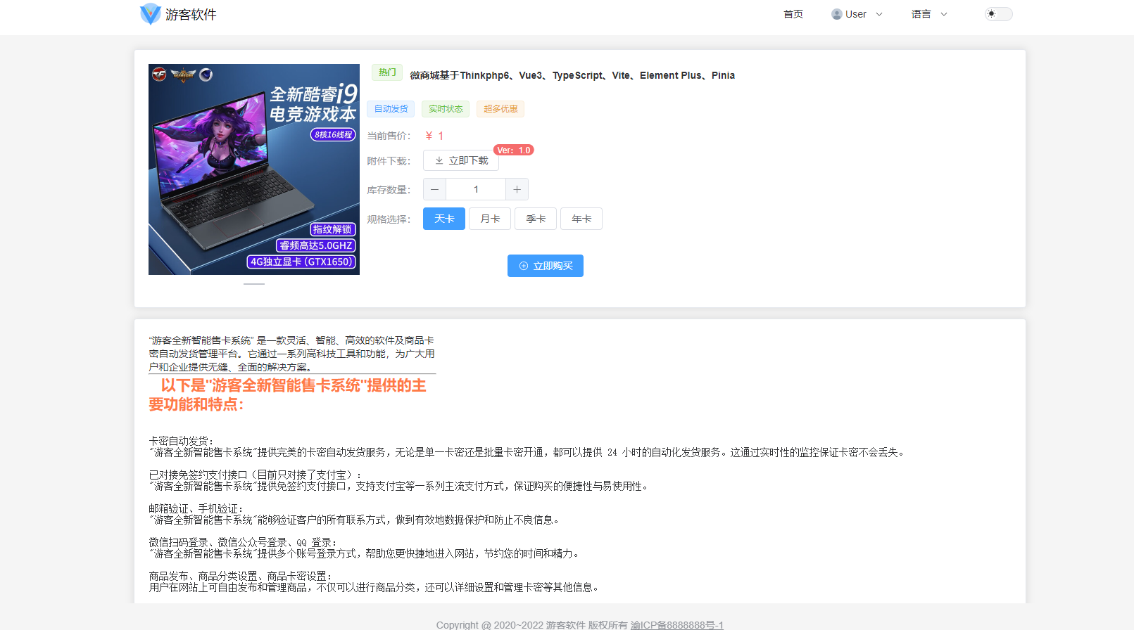 自动发卡售卡系统源码Thinkphp+VUW+NUXT支持多平台免签支付插图1