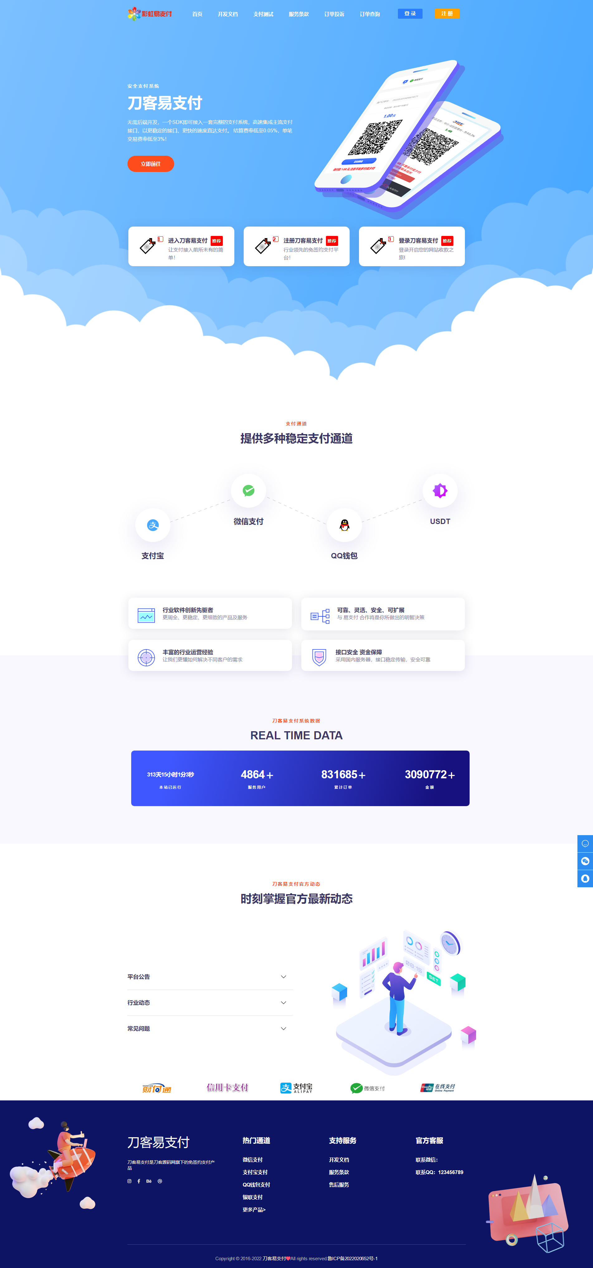 彩虹易支付源码免授权2.0版本 | 首页UI美化+用户中心美化版插图