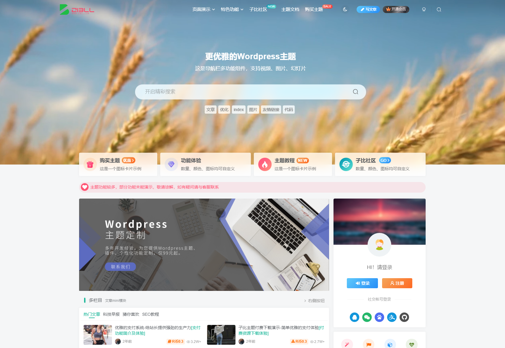 Zibll子比主题V7.1版本源码 开心版 | WordPress主题插图