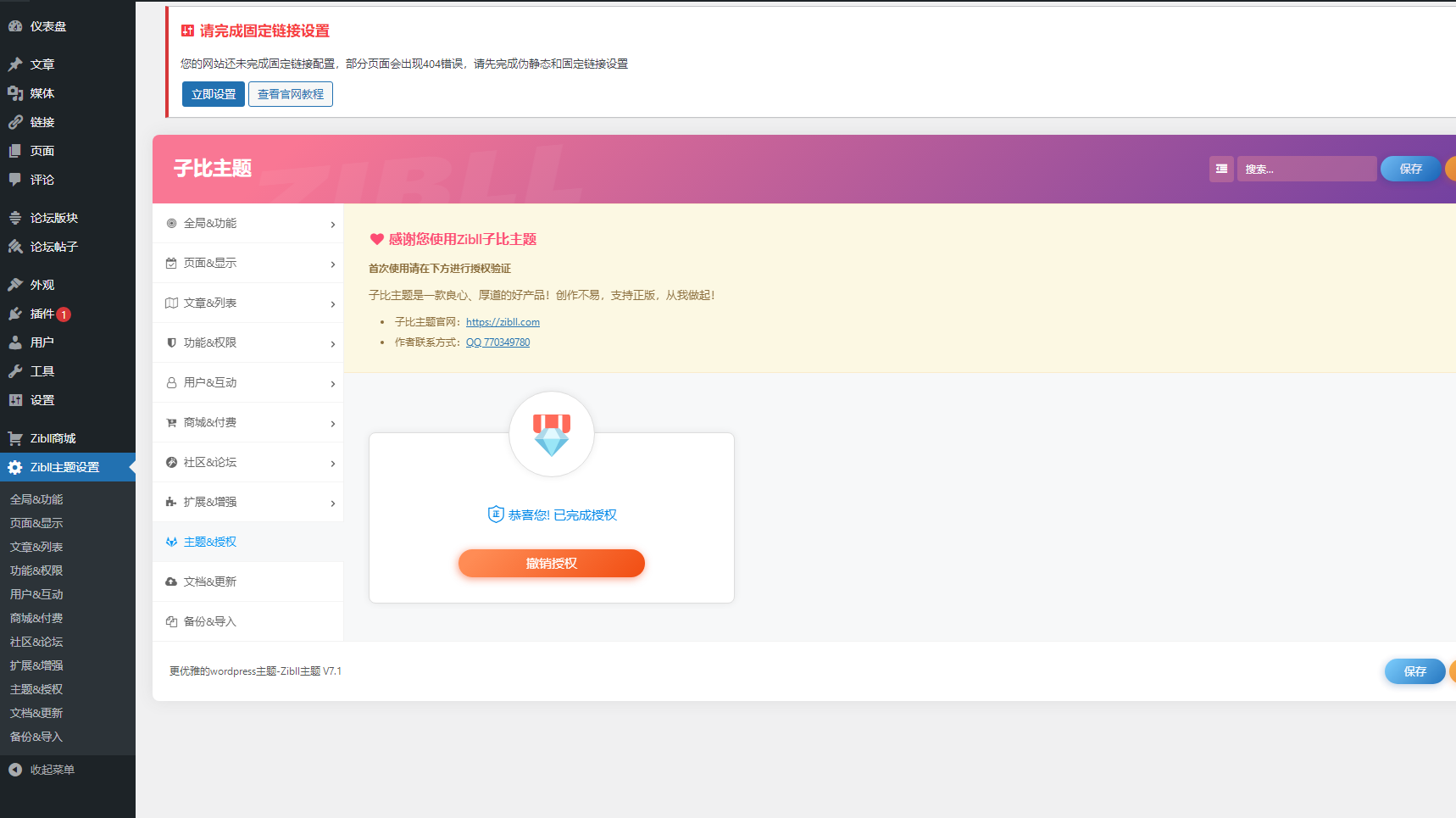 Zibll子比主题V7.1版本源码 开心版 | WordPress主题插图2