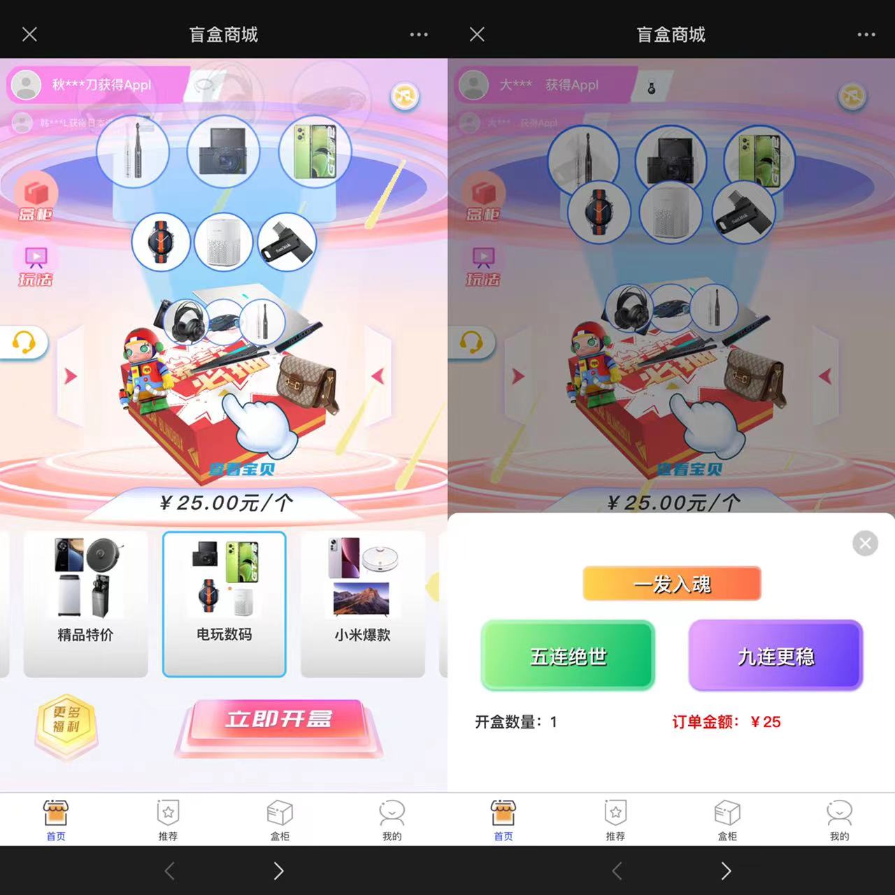 2023全新数码盲盒系统源码 盲盒小程序 可打包APP插图