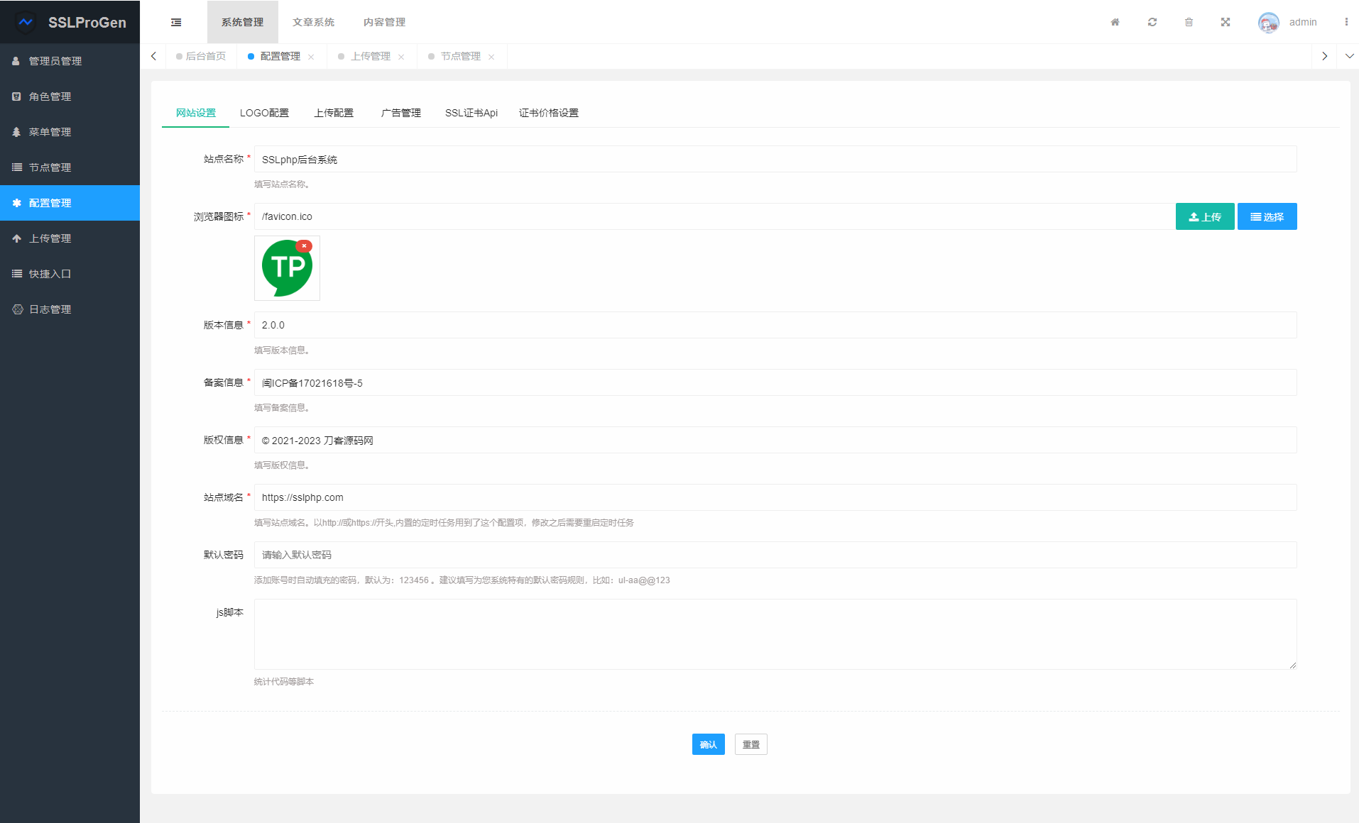 SSL证书在线申请系统源码 | 支持API接口-2023更新插图4