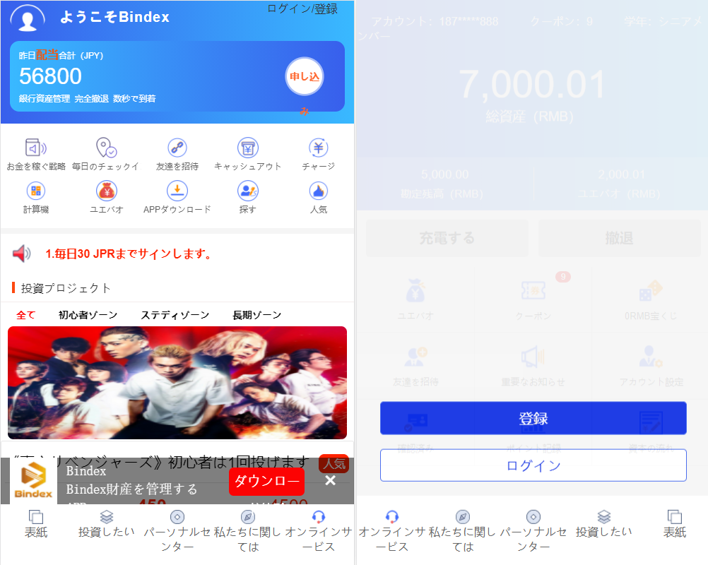 日语投资系统全新UI影视投资优惠加息-虚拟币充值-在线客服插图
