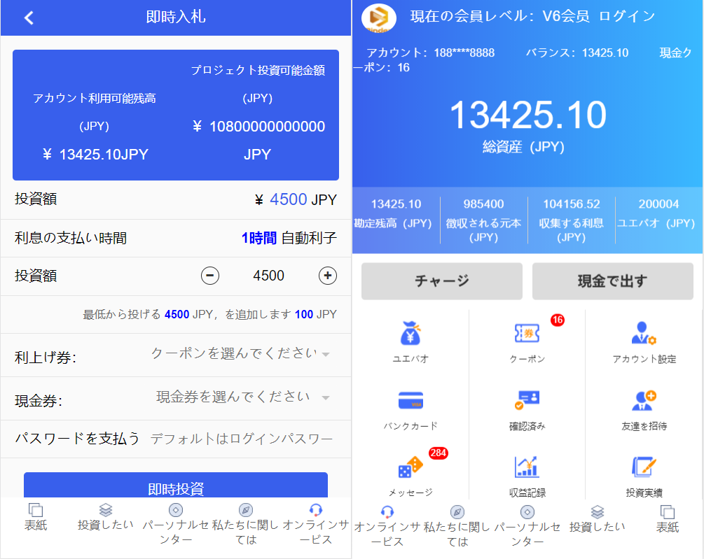 日语投资系统全新UI影视投资优惠加息-虚拟币充值-在线客服插图1