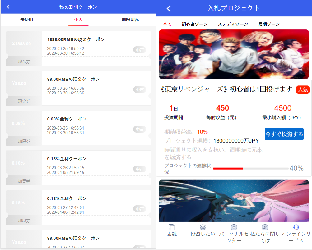 日语投资系统全新UI影视投资优惠加息-虚拟币充值-在线客服插图3