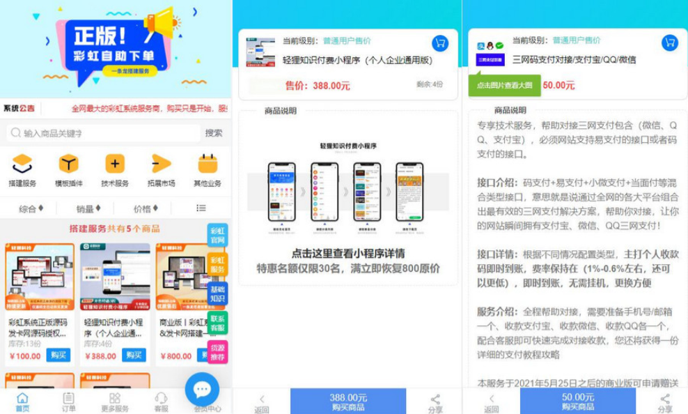 彩虹知识商城7.0.3小森升级版新增供货商插图