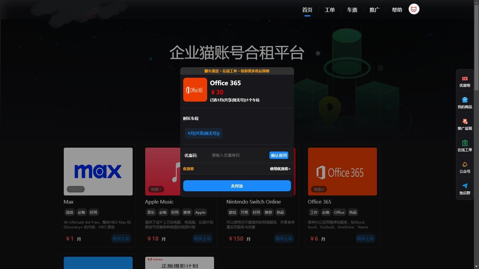 2023完美可运营租号平台源码，支持合租单租PHP租号平台源码插图3