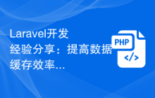 Laravel开发-提高代码测试覆盖率的技巧插图