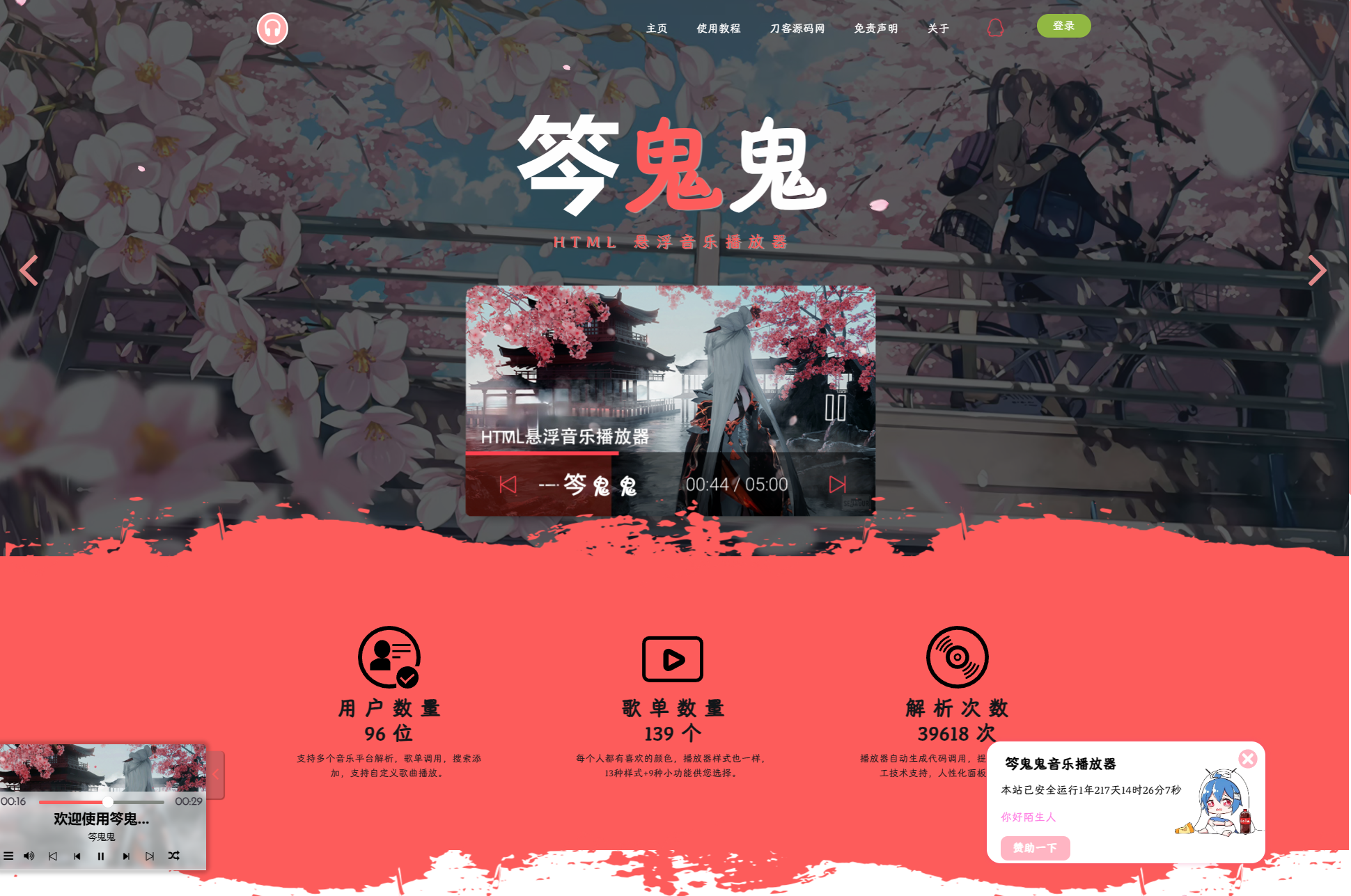 梨花带雨网页音乐播放器二开优化修复美化版全开源版本插图