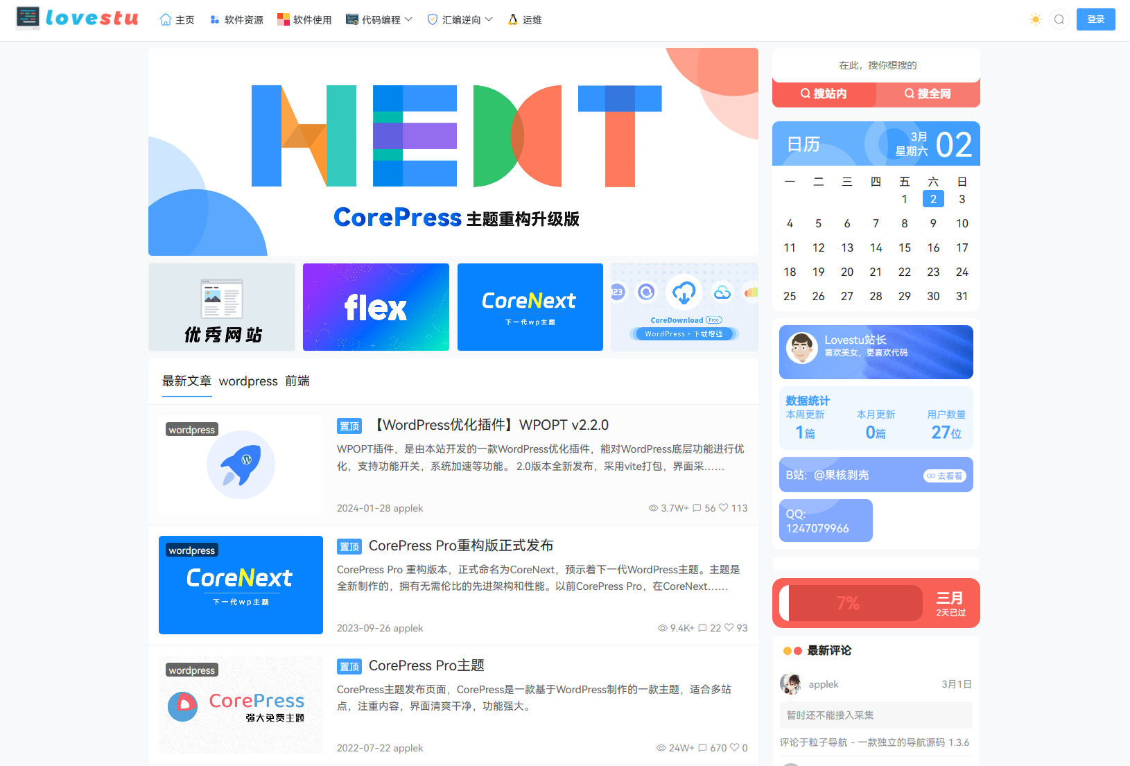 WordPress主题模板CoreNext主题1.5.2免授权插图