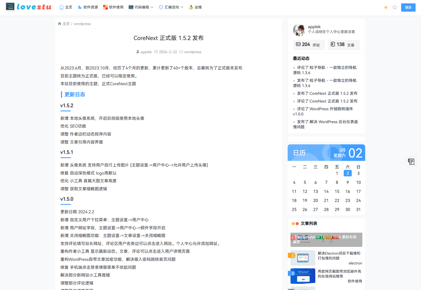 WordPress主题模板CoreNext主题1.5.2免授权插图1