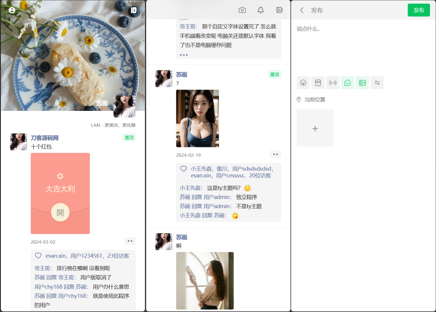 Lan仿朋友圈系统开源源码，可用于表白墙等微商相册插图