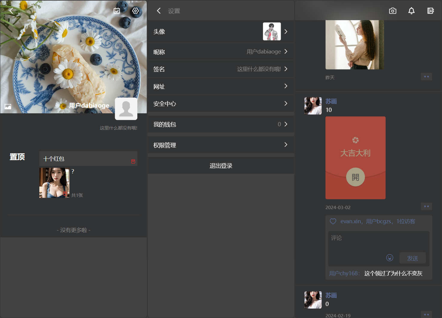 Lan仿朋友圈系统开源源码，可用于表白墙等微商相册插图1