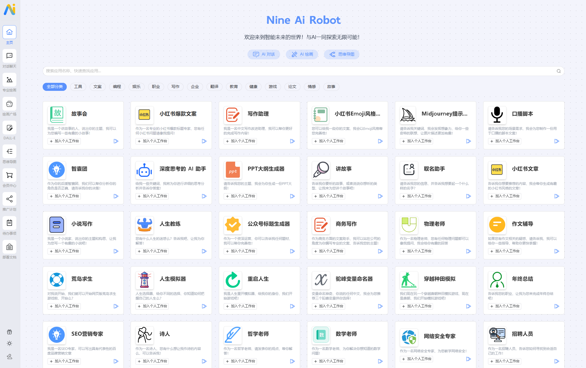NineAi 新版AI系统网站源码 ChatGPT插图