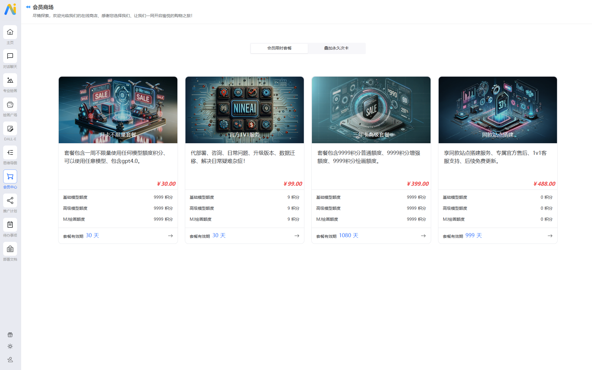 NineAi 新版AI系统网站源码 ChatGPT插图2